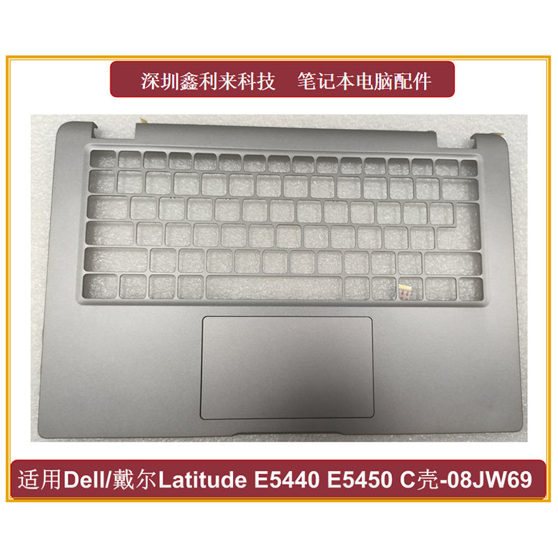 戴尔LatitudeE5440E5450C壳
