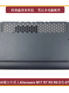 适用Dell/戴尔外星人Alienware M17 R7 M17 R5 R6 D壳 底壳0TTKPP