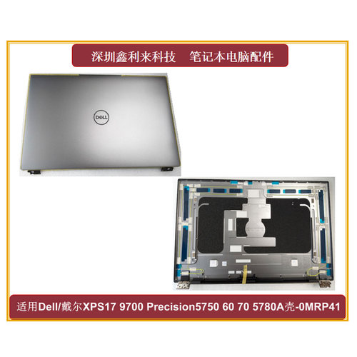 戴尔XPS179700M5750A壳