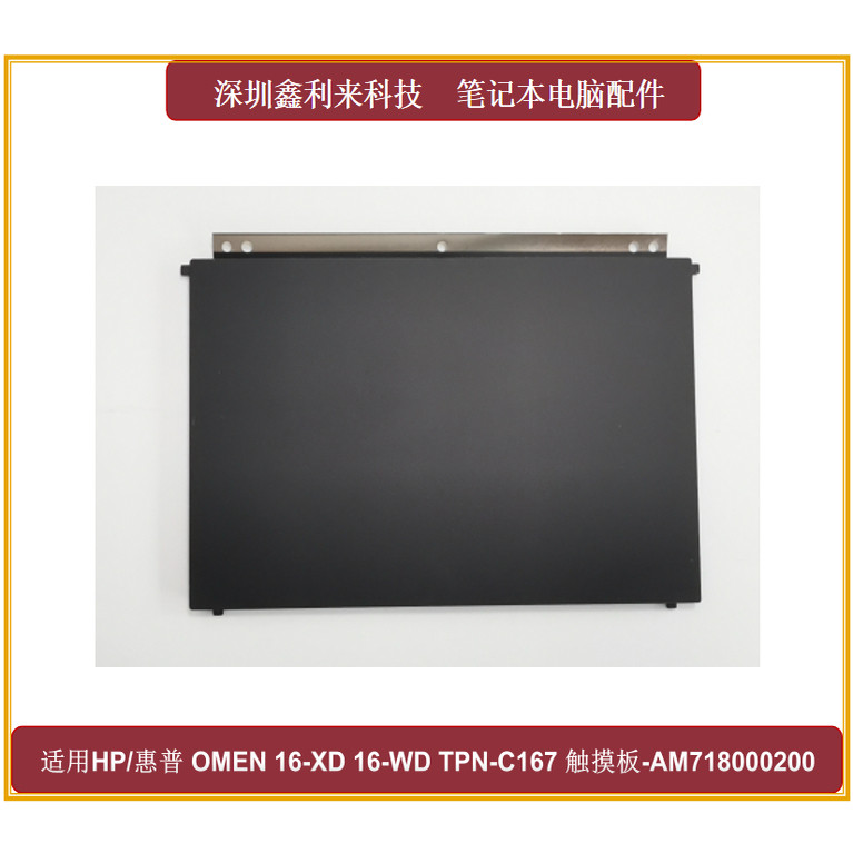 适用HP/惠普 OMEN 16-XD 16-WD 触摸板 鼠标板 蓝板 SC479A-24H9