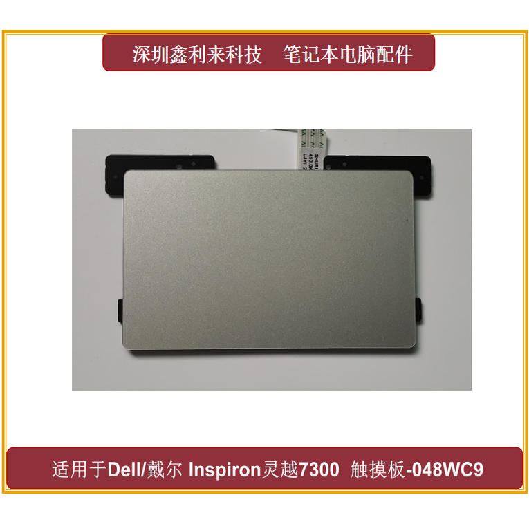 适用Dell戴尔Inspiron灵越7300 7301 7400触摸板鼠标板全新048WC9