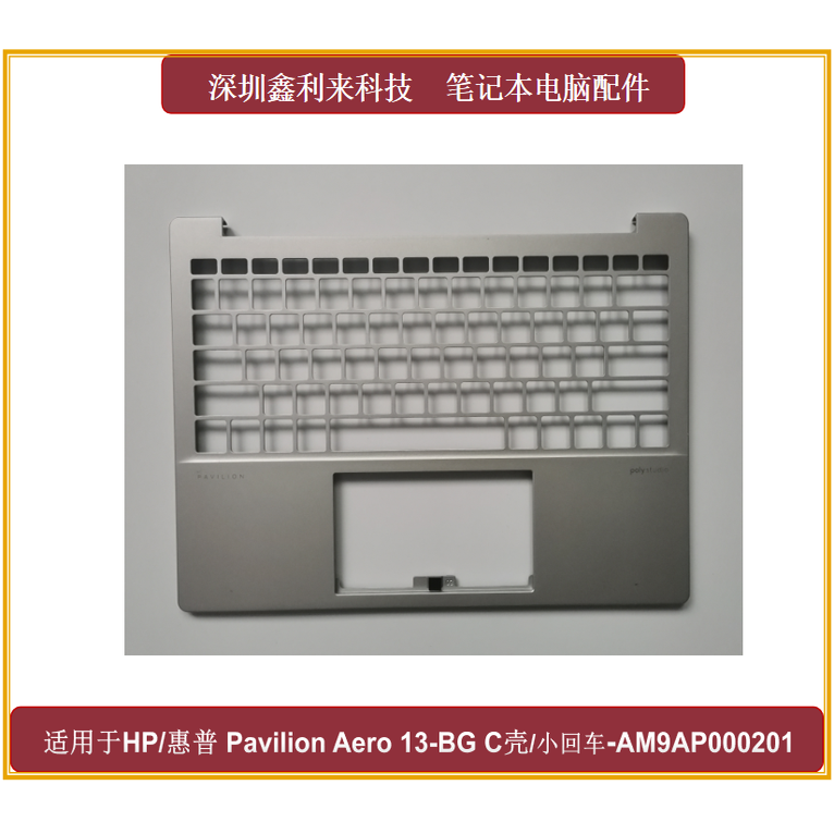 适用HP/惠普 Pavilion Aero 13-BG C壳 键盘壳 外壳 AM9AP000201 - 实物图
