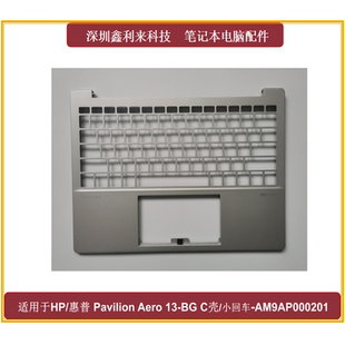 适用HP/惠普 Pavilion Aero 13-BG C壳 键盘壳 外壳 AM9AP000201