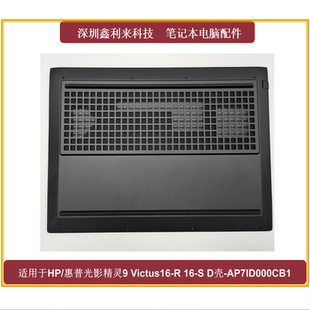 黑色外壳N57419 适用HP光影精灵910Victus16 001 D壳 C169 TPN