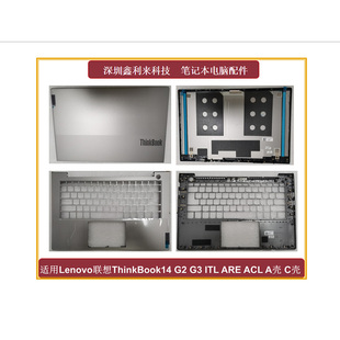 ITL 键盘壳外壳全新 适用联想ThinkBook14 A壳 C壳 ACL ARE