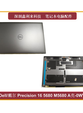 适用Dell/戴尔Precision 16 5680 M5680 A壳 屏后盖 外壳0WVV3F