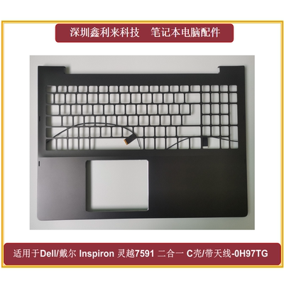 戴尔灵越75917590C壳键盘壳
