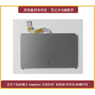 3148 3157 0HMYY0 02985 3158触摸板 适用戴尔灵越3147