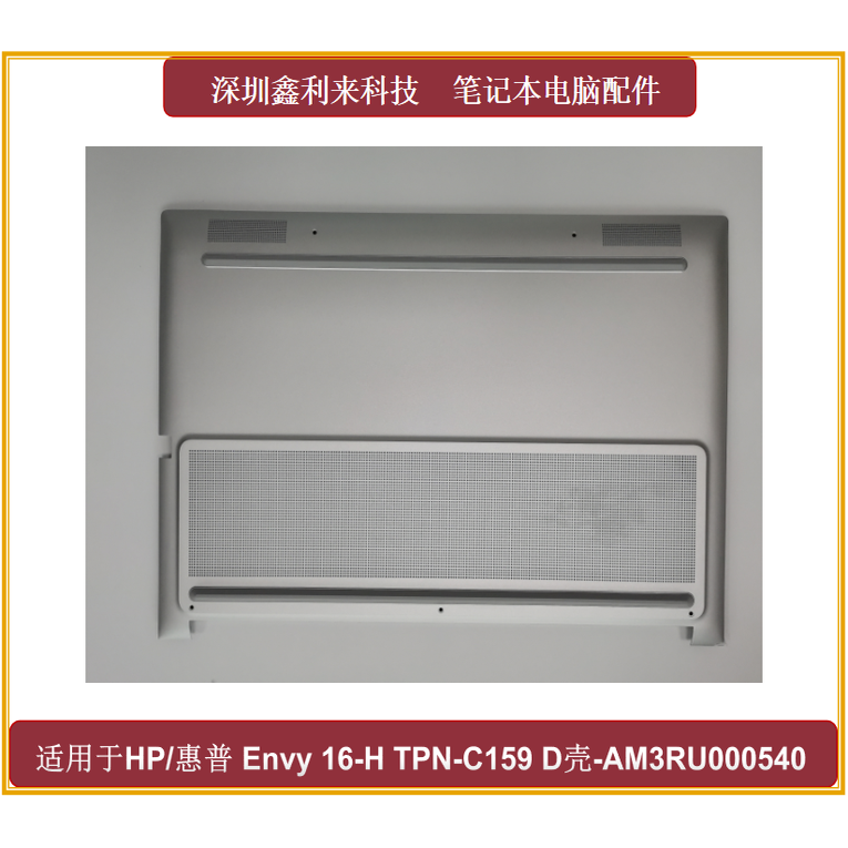 惠普HPEnvy16-HTPN-C159D壳