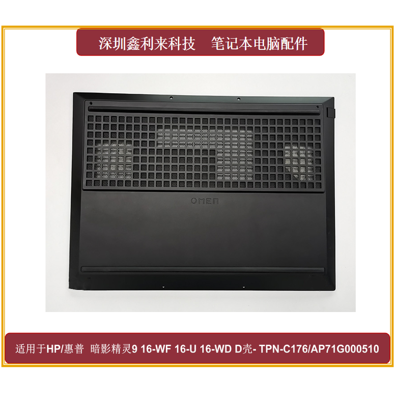 暗影精灵916-WD16-U16-WFD壳