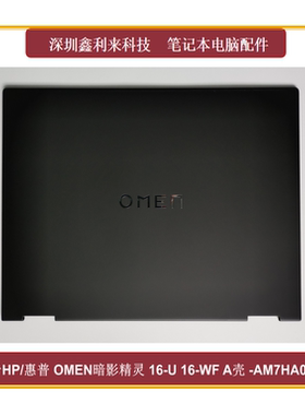 适用HP暗影精灵9 16-WF 16-U TPN-C167 C168A壳金属款AM7HA000B00