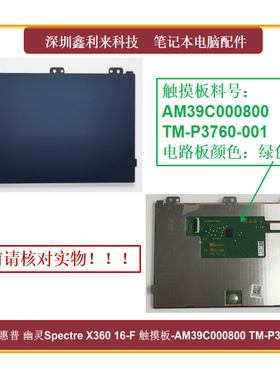 适用HP/惠普Spectre X360 16-F 触摸板 AM39C000800 TM-P3760-002