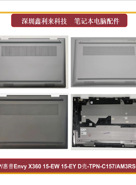 适用HP/惠普EnvyX360 15-EW 15-EY D壳 底壳TPN-C158  TPN-C158