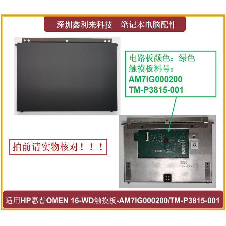 适用HP OMEN 16-WD 16-XD 触摸板 鼠标板AM7IG000200 N44780-001
