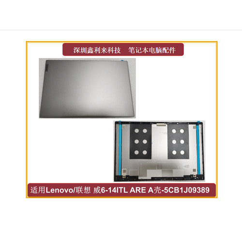 Lenovo/联想威6-14ITLAREA壳