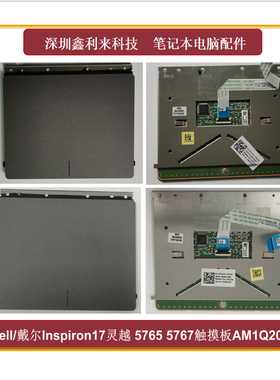 适用Dell/戴尔Inspiron17灵越 5765 5767触摸板全新0NCWYK 0DRCH3