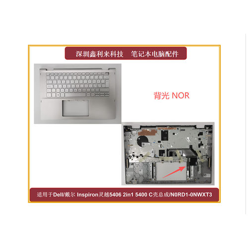戴尔灵越1450005406C壳键盘