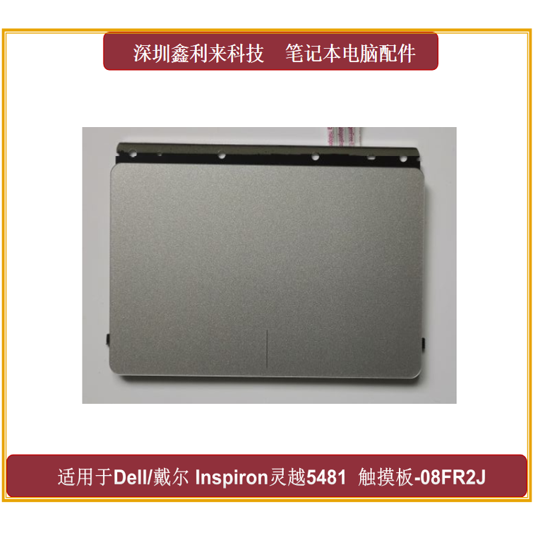 戴尔灵越54815482触摸板
