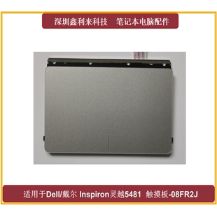 5482 V5481触摸板 5480 5488 银色08FR2J 5485 适用戴尔灵越5481