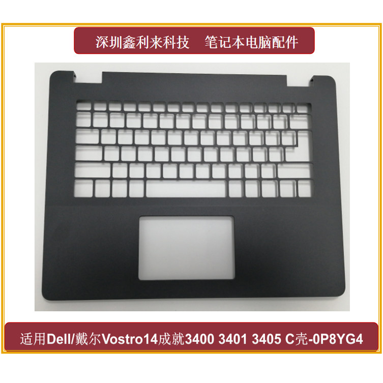 适用Dell戴尔成就Vostro V3400 3401 3405 C壳 键盘壳 掌托0P8YG4