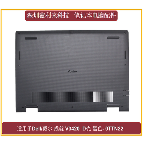 戴尔V3420D壳全新黑色外壳