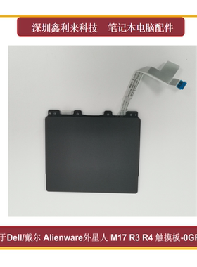 适用戴尔外星人Alienware M17 R3 R4触摸板黑色全新0GFFCT 0CGCMJ