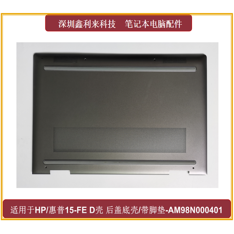 HP/惠普EnvyX36015-FED壳外壳