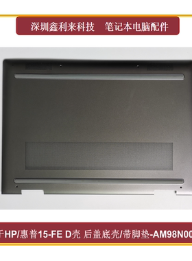 适用HP惠普EnvyX360 15-FE 2in1 D壳 灰色AM98N000401 N84682-001