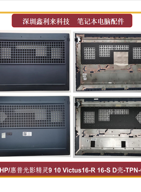 适用HP光影精灵9 10 Victus16-R 16-S D壳 蓝色外壳TPN-C169 C170