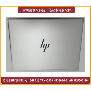 TPN 银色外壳N13368 惠普Envy16 001 后盖 A壳 适用HP Q159