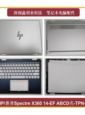 适用HP惠普SpectreX360 14-EF 14T-EF TPN-C155A壳B壳C壳D壳外壳