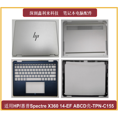 HP/惠普幽灵14-EF14T-EF外壳