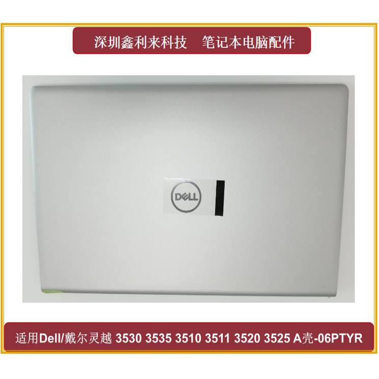 适用戴尔/灵越35103530A壳外壳