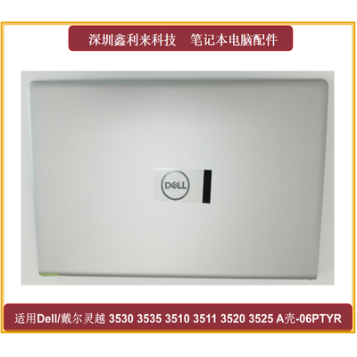 适用戴尔/灵越35103530A壳外壳