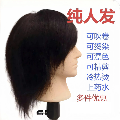 全真发头模男士头模 学徒练习模特头公仔头 精剪卷烫油头教习头