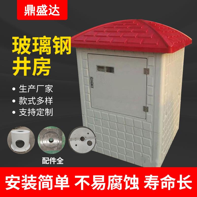 玻璃钢农田灌溉井房智能井堡模压smc水利水电控制柜农业用机井房