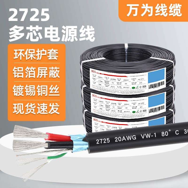 万为UL2725线材usb电源线4芯28 20awg加地线电脑数据传输连接线