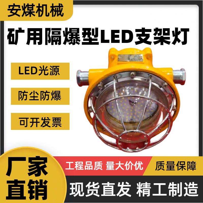 DGC18/127L(A)矿用隔爆型LED支架灯2224W煤矿井下照明灯铸钢采掘