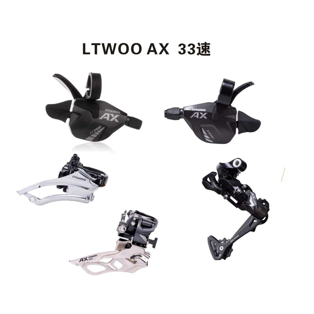 LTWOO蓝图变速器AX 33速山地车变速器 11速指拨后拨前拨