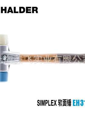 EH3118SIMPLEX软面锤德国HALDER