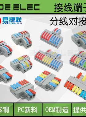 YJL易捷联分线对接式快速电工并线神器LT-4226233468电线连接器