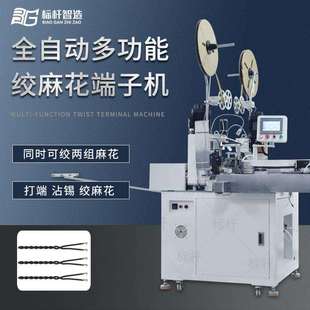 直销双头打端单头沾锡带绞麻花端子机多功能机线束绞麻花机器