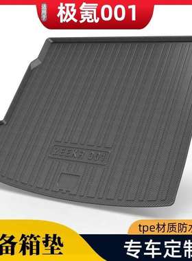 适用于极氪ZEEKR007gt/001/7X防水无异味后备箱垫碳纤纹TPV尾箱垫