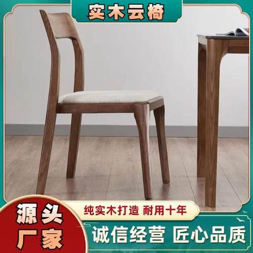 白蜡木北欧实木餐椅靠背椅家用无扶手餐椅实木云椅