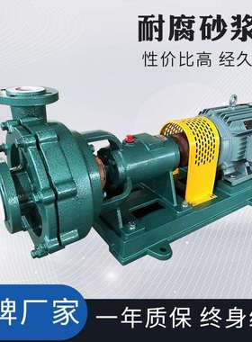 UHB-ZK65/30-50耐腐蚀耐磨砂浆泵耐酸碱砂浆泵脱硫浆液泵
