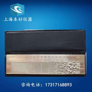 铸造钢铁砂型表面粗糙度比较样块Ra3.2 1600um粗糙度样板