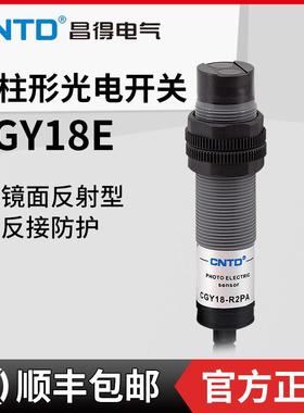 昌得光电开关CGY18E-R2PA三线NPN常开M18镜面反射10-30V感应2M
