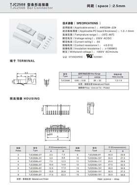 CWB合兴接插件TJC2508-2A连接器2WA蓝3A红3WA黑色4A4WA间距2.5MM