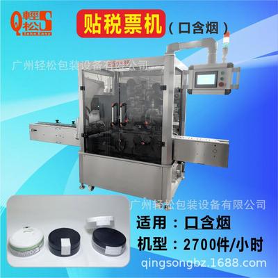 口含烟袋贴税票机横贴转角贴多功能全自动贴税章机出口生产厂