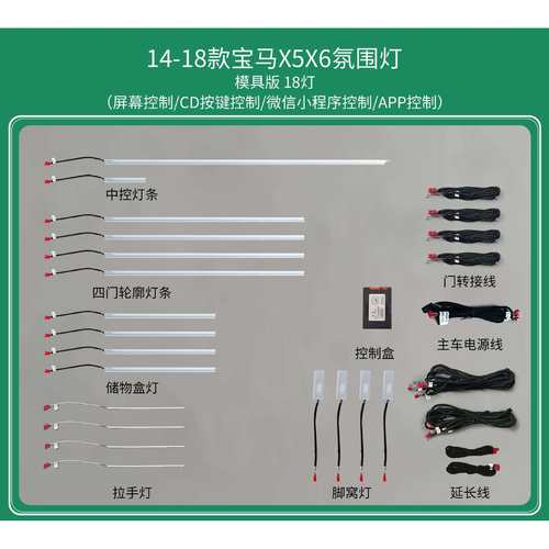 适用于宝马氛围灯X5X6装内饰气氛灯14/18款专车专用带高音流光灯